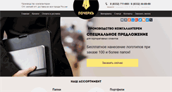 Desktop Screenshot of pocherkleather.ru