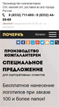 Mobile Screenshot of pocherkleather.ru