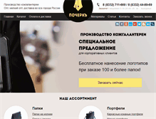Tablet Screenshot of pocherkleather.ru